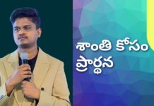 A Prayer For Peace,Pastor Ch Samson Messages,God's guidance,God's Love,Subhavaartha Tv,prayer,prayer for peace,prayer for peace in the world,prayer for peace and strength,peace and strength,prayer for peace of mind,peace of mind,prayer for peace and unity,peace and unity,prayer for peace in life,prayer for peace in the family,short prayer for peace,christian messages,christian messages 2021,telugu christian messages,god miracles