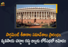 లోక్సభ, రాజ్యసభలో నూతన వ్యవసాయ చట్టాల రద్దు బిల్లు ఆమోదం Bill to Repeal 3 Farm Laws, Lok Sabha Passes Bill to Repeal 3 Farm Laws, Mango News, Parliament Live, Parliament Winter Session, Parliament Winter Session 2021, Parliament Winter Session 2021 LIVE, Parliament Winter Session 2021 Live Updates, Parliament Winter Session Live Updates, Parliament Winter Session Started, Parliament Winter Session Started Lok Sabha Passes Bill, Parliament Winter Session Started Lok Sabha Passes Bill to Repeal 3 Farm Laws