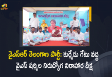 Kurmed Gate, Mango News, Nalgonda Dist, Nirudyoga Nirahara Deeksha, YS Sharmila, YS Sharmila Conducting Nirudyoga Nirahara Deeksha, YS Sharmila’s Nirudyoga Nirahara Deeksha at Kurmed Gate in Nalgonda, YSRTP Chief YS Sharmila, YSRTP Chief YS Sharmila Nirudyoga Nirahara Deeksha, YSRTP Chief YS Sharmila’s Nirudyoga Nirahara Deeksha, YSRTP Chief YS Sharmila’s Nirudyoga Nirahara Deeksha at Kurmed Gate, YSRTP Chief YS Sharmila’s Nirudyoga Nirahara Deeksha at Kurmed Gate in Nalgonda Dist