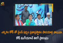 Mango News, Praja Prasthanam Padayatra, Praja Prasthanam Padayatra Postponed, Praja Prasthanam Padayatra Postponed in the View of Election Code, YS Sharmila, YS Sharmila Praja Prasthanam Padayatra, YS Sharmila Praja Prasthanam Padayatra News, YS Sharmila Praja Prasthanam Padayatra Postponed, YS Sharmila Praja Prasthanam Padayatra Postponed in the View of Election Code, YS Sharmila Praja Prasthanam Padayatra Updates
