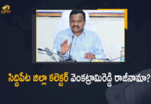 BJP demands Siddipet collector’s transfer, Collector quits IAS, Collector Venkatram Reddy Resigned, Likely to Join In TRS Party, Mango News, Siddipet Collector, Siddipet Collector Venkatram Reddy, Siddipet Collector Venkatram Reddy Resigned, Siddipet Collector Venkatram Reddy Resigned Likely to Join In TRS Party, Siddipet Collector Venkatram Reddy Resigned to Join TRS, Siddipet collector Venkatrami Reddy resigns, Venkatram Reddy Resigned Likely to Join In TRS Party