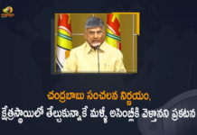 Chandrababu becomes emotional, Chandrababu Naidu, Chandrababu Naidu Emotional, Chandrababu Naidu Emotional Speech, Chandrababu Naidu Meet, Chandrababu Naidu seen in tears at press meet, Chandrababu Naidu Turns Emotional, Chandrababu Naidu weeps at press meet, Chandrababu Vows Not to Return to Assembly, Chandrababu Vows Not to Return to Assembly Until to Get Peoples Support Again, Mango News, Naidu breaks down, TDP Chief, TDP Chief Chandrababu Naidu, TDP Chief Chandrababu Naidu Turns Emotional Cries at Press Meet