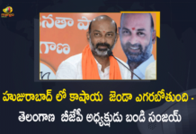 Bandi Sanjay Responds over Huzurabad By-election Result, Huzurabad Assembly Election Results, Huzurabad Assembly Election Results 2021, Huzurabad bypoll results, Huzurabad bypoll results live, Huzurabad bypoll results live updates, Huzurabad constituency, huzurabad election exit poll results, huzurabad election results, huzurabad exit poll 2021, Huzurabad exit poll results, huzurabad results, Mango News, Telangana BJP President Bandi Sanjay, Telangana BJP President Bandi Sanjay Responds over Huzurabad By-election Result