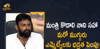 AP Govt Increases Security for Minister Kodali Nani, AP Govt Increases Security for Minister Kodali Nani and other 3 MLAs, AP Minister Kodali Nani, AP News, Ap Political News, Mango News, Security cover to minister Kodali Nani, Security cover to minister Kodali Nani and three MLAs, Security enhanced for Kodali and 3 other YSRC MLAs, Security for Minister Kodali Nani, Security for Minister Kodali Nani and other 3 MLAs