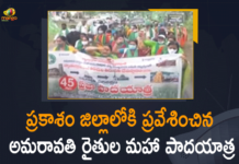 Amaravati Farmers Launch Maha Padayatra, Amaravati Farmers Maha Padayatra, Amaravati Farmers Maha Padayatra Enters into Prakasam District, Amaravati Farmers Maha Padayatra Enters into Prakasam District on 6th Day, Amaravati Farmers Padayatra, Amaravati Farmers Padayatra News, Amaravati Farmers Padayatra Update, Amaravati farmers to embark on 45-day Maha Padayatra, Maha Padayatra against three capitals, Mango News, Padayatra against three capitals, Police permit Maha Padayatra against three capitals