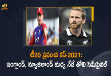 1st Semifinal, ENG vs NZ, ENG vs NZ 1st Semifinal LIVE Score, ENG vs NZ LIVE Score, ENG vs NZ T20 WC 2021 semi-final, England and New Zealand Match, England vs New Zealand, England vs New Zealand Semi-Final 1, First Semifinal Between England and New Zealand, ICC T20 World Cup, ICC T20 World Cup 2021, Mango News, T20 WC, T20 World Cup, T20 World Cup-2021, Today First Semifinal Between England and New Zealand