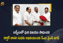 Badvel, Badvel By Election Result Live, Badvel By Election Result Live Counting, Badvel By-Election, Badvel By-election Counting, Badvel By-election Results 2021, badvel election results 2021, By Election Result 2021 Live Updates, Bypoll Results 2021 LIVE Updates, CM YS Jagan Congratulates Dr Dasari Sudha who won in Badvel By-election, Dasari Sudha Won in Badvel Assembly By-election, Dr Dasari Sudha who won in Badvel By-election, in Badvel Assembly By-election, Mango News, Votes Counting Live Updates, YSRCP Candidate Dasari Sudha Won, YSRCP Candidate Dasari Sudha Won in Badvel Assembly By-election