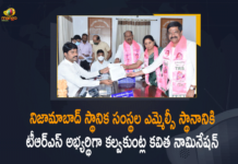 Kalvakuntla Kavitha, Kalvakuntla Kavitha Files Nomination as TRS Candidate, Kalvakuntla Kavitha Files Nomination as TRS Candidate for MLC Post, Kalvakuntla Kavitha Files Nomination as TRS Candidate for MLC Post of Nizamabad Local Bodies, Kavitha 11 others named as MLC candidates, Kavitha files nomination for MLC post, Mango News, MLC Post of Nizamabad Local Bodies, TRS Candidate for MLC Post of Nizamabad Local Bodies, TRS leader Kalvakuntla Kavitha, TRS leader Kalvakuntla Kavitha files nomination, TRS leader Kalvakuntla Kavitha files nomination for Nizamabad MLC