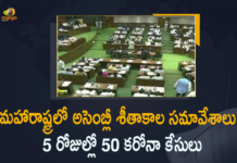 50 Covid-19 Cases in Maharashtra Assembly During 5 Day Winter Session, Mango News, Mango News Telugu, Maharashtra Assembly, 50 Covid-19 Cases in Maharashtra, Maharashtra Assembly Winter Session, Coronavirus, COVID-19, covid-19 new variant, Covid-19 Updates in Telangana, Mango News, Mango News Telugu, New Covid 19 Variant, Omicron, Omicron covid variant, Omicron variant, Omicron Variant Cases in Telangana, Telangana Cases, telangana corona district wise cases, telangana coronavirus cases district wise, telangana coronavirus cases today district wise, Telangana Coronavirus News, telangana covid cases today bulletin, telangana covid cases today list, Telangana New Covid-19 Positive Cases