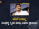 AP CM YS Jagan Launches Jagananna Sampoorna Gruha Hakku Scheme, AP CM YS Jagan Launches Jagananna Sampoorna Gruha Hakku Scheme Today, AP Government, AP Government Schemes, AP Schemes, Jagan launch OTS in WG projects in Kadapa, Jagan to launch OTS, Jagananna Sampoorna Gruha Hakku, Jagananna Sampoorna Gruha Hakku Scheme, Mango News, Mango News Telugu, Sampoorna Gruha Hakku Scheme, YS Jagan Launch Jagananna Sampoorna Gruha Hakku Scheme, YS Jagan Launches Jagananna Sampoorna Gruha Hakku Scheme