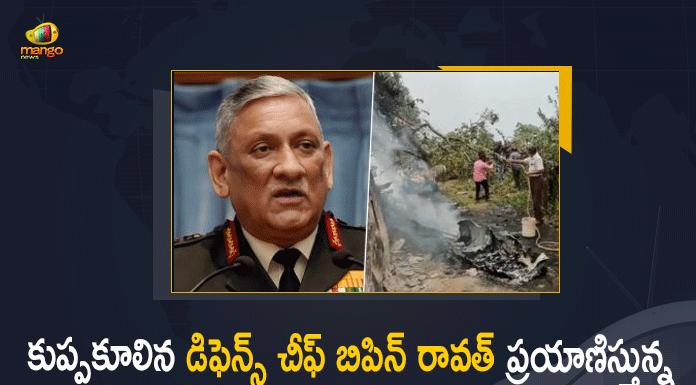 Air Force chopper crash, Air Force helicopter, CDS Bipin Rawat’s chopper crashes in Tamil Nadu, CDS Gen Bipin Rawat’s chopper crashes in Tamil Nadu, Chopper carrying Chief of Defence Staff General Bipin Rawat crashes, Helicopter with Chief of Defence Staff crashes, Helicopter With General Bipin Rawat Crashes, IAF helicopter with CDS Bipin Rawat on board crashes, IAF helicopter with Gen Bipin Rawat on board crashes, IAF Helicopter With General Bipin Rawat Crashes, IAF Helicopter With General Bipin Rawat Crashes In Tamil Nadu, Indian Army helicopter crashes in Tamil Nadu, Mango News, MangoNews, Tamil nadu