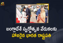 భారత రాష్ట్రపతికి ఘనస్వాగతం పలికిన బంగ్లాదేశ్ 50 years of Bangladesh, 50 Yrs of 1971 War, 50th Victory Day celebrations, Bangladesh Accords Red Carpet Welcome To India President Ram Nath Kovind, Bangladesh accords red carpet welcome to President, Bangladesh accords red carpet welcome to President Ram Nath Kovind, Bangladesh celebrates 50 years, Bangladesh invites President Kovind for 50th anniversary, Bangladesh Welcome To India President Ram Nath Kovind, Mango News, President Kovind begins 3-day visit to Bangladesh, President Ram Nath Kovind, Ram Nath Kovind