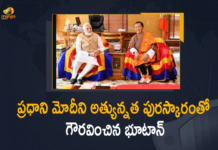 ప్రధాని మోదీకి భూటాన్ అత్యున్నత పౌర పురస్కారం ప్రధానం Bhutan confers highest civilian award on Modi, Bhutan confers highest civilian award upon PM Modi, Bhutan Confers Its Highest Civilian Award On PM, Bhutan confers its highest civilian award on PM Modi, Bhutan Confers Its Highest Civilian Award On PM Narendra Modi, Bhutan’s Highest Civilian Award, Mango News, PM Modi, PM Modi Honoured With Bhutan’s Highest Civilian Award, pm narendra modi, PM Narendra Modi conferred with Bhutan’s highest civilian Award