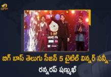 బిగ్ బాస్ తెలుగు సీజన్ 5 టైటిల్ విజేత సన్నీ.. రెండవ స్థానంలో షణ్ముఖ్ #BBTeluguGrandFinale, #BiggBossTelugu, #BiggBossTelugu5, #VJSunny, Akkineni Nagarjuna, BB Telugu Grand Finale, Big Boss 5, Bigg Boss, Bigg Boss 5, bigg boss 5 telugu, Bigg Boss 5 Telugu Finale, Bigg Boss 5 Telugu Finale Highlights, Bigg Boss 5 Telugu Title Winner VJ Sunny, Bigg Boss 5 Telugu VJ Sunny, Bigg Boss 5 Telugu Winner, Bigg Boss House, Bigg Boss Season 5, Bigg Boss Season 5 Telugu, Bigg Boss Telugu, Bigg Boss Telugu 5, Bigg Boss Telugu 5 Contestant, Bigg Boss Telugu 5 contestants, Bigg Boss Telugu 5 Finale, Bigg Boss Telugu 5 Grand Finale Highlights, Bigg Boss Telugu 5 Title, Bigg Boss Telugu 5 Title Winner VJ Sunny, Bigg Boss Telugu 5 VJ Sunny Wins Show, Bigg Boss Telugu 5 Winner, Bigg Boss Telugu Season 5, Bigg Boss Telugu Season 5 Title Winner VJ Sunny, Bigg Boss VJ Sunny, Boss Telugu 5 Final Contestants, Maanas, Shanmukh, Siri, Sreerama Chandra, VJ Sunny, VJ Sunny Bigg Boss 5 Telugu, VJ Sunny Bigg Boss 5 Telugu Winner, VJ Sunny Bigg Boss Telugu Season 5, VJ Sunny Latest News, VJ Sunny Wins Bigg Boss 5 Telugu Title, VJ Sunny Wins Trophy Takes Home Rs 50 Lakhs, Winner Of Bigg Boss Telugu Season 5, Youtuber Shanmukh Becomes Runner up