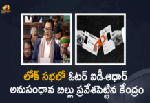 లోక్ సభ ముందుకు వచ్చిన ఓటర్ ఐడీ-ఆధార్ అనుసంధాన బిల్లు Bill To Link Aadhaar With Voter IDs Introduced In Lok Sabha,Link Aadhaar With Voter IDs Introduced ,Bill To Link Aadhaar With Voter ID , Lok Sabha,Link Aadhaar With Voter ID,Bill to link Aadhaar Card with electoral process,Bill to link voter id with Aadhaar,Bill on electoral reforms,Bill linking electoral rolls with Aadhaar numbers,Parliament, Centre introduces Bill to link Aadhaar with voter ID,Bill to link Aadhaar with voter card Election Laws Bill , Link Aadhaar-Voter ID Card,Aadhaar Voter ID Link,mango news,mango news telugu