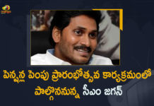 Aasara pensions, AP Government Increases Social Security Pension To Rs 2500, AP govt hikes YSR Pension Kanuka, AP Govt Pension Scheme, AP Pension, AP Pension Scheme, Chief Minister of Andhra Pradesh, distribution of hiked pension, Home Minister of Andhra Pradesh, Mango News, Old Age Pension, Pension Hike, Pension Scheme, YS Jagan About YSR Pension Scheme, ys jagan mohan reddy, YS Jagan Mohan Reddy To Visit Guntur, YS Jagan Mohan Reddy To Visit Guntur On January 1 To Launch Hike In Pension Scheme, YSR Pension Scheme, ysr pension scheme latest news