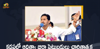 Aditya Birla Fashion and Retail, Andhra CM YS Jagan Mohan Reddy, AP CM To Tour Kadapa District, AP CM YS Jagan, AP CM YS Jagan To Tour in Kadapa District, AP CM YS Jagan will Tour in Kadapa District, Ap Political News, CM YS Jagan, CM YS Jagan Mohan Reddy Lays Foundation Stone for Aditya Birla Fashion, CM YS Jagan Mohan Reddy Lays Foundation Stone for Aditya Birla Fashion and Retail In Kadapa District, Jagan to tour Kadapa, Kadapa, Mango News, YS Jagan Inaugurates YSR Mega Industrial Hub In Kadapa, YS Jagan Mohan Reddy To Visit Kadapa, YS Jagan to tour Kadapa district, YS Jagan Tour in Kadapa District, YSR, YSR Mega Industrial Hub, YSR Mega Industrial Hub In Kadapa