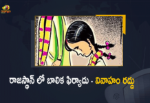 దేశంలో అక్కడక్కడా వెలుగుచూస్తున్న బాల్యవివాహాలు child marriage act in india, child marriage in india 2021, Child marriage is a bane in India, Child marriage is still rampant in India, Child Marriages, child marriages are rampant in north india, Child Marriages Are Still Rampant, Child Marriages Are Still Rampant In India, Child Marriages Are Still Rampant In The Country, Child Marriages In India, Child Marriages In The Country, Child marriages still rampant, Mango News, Mango News Telugu, national news