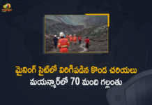 మయన్మార్లో ఘోర ప్రమాదం – 70 మంది గల్లంతు Dozens Feared Dead After Landslide, Dozens Feared Dead After Landslide at Myanmar, Dozens Feared Missing After Landslide, dozens feared missing after landslide at jade mine, Dozens feared missing after landslide at Myanmar, Dozens Feared Missing After Landslide At Myanmar Jade Mine, Dozens feared missing after landslide in Myanmar, landslide at Myanmar, Mango News, Mango News Telugu, Myanmar, Myanmar Breaking News, myanmar jade mine, Myanmar Landslide, Myanmar Landslide News, Scores feared dead after landslide, Scores feared dead after landslide at Myanmar jade mine