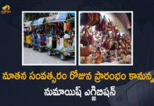 2022 Numaish, Exhibition, Exhibition Society, Exhibition Society Set to Start Numaish, Exhibition Society Set to Start Numaish in Hyderabad, Exhibition Society Set to Start Numaish in Hyderabad From Jan 01 2022, Mango News, Nampally 2022 Exhibition, Nampally Exhibition, Numaish, Numaish 2022, Numaish-2020 Exhibition, Numaish-2022 Exhibition In Hyderabad