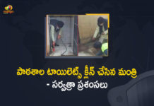 Energy Minister of MP, Girl Student Complains Of Dirty Toilet in Govt School, Madhya Pradesh, Madhya Pradesh Minister Cleans Toilet At Government School, Madhya Pradesh minister cleans toilet at government school in Gwalior, Madhya Pradesh Minister Pradhuman Singh Tomar, Madhya Pradesh Minister Pradhuman Singh Tomar Cleans Toilet At Government School, Mango News, Mango News Telugu, Minister Cleans Toilet, Minister of Madhya Pradesh cleans toilet, Minister Pradhuman Singh Tomar Cleans Toilet At Government School, MP Min Pradhuman cleans govt school toilet, Pradhuman Singh cleans Toilet