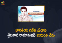 అపర మేధావికి అద్వితీయ గుర్తింపు – నేడు జాతీయ గణిత దినోత్సవం December 22 Srinivasa Ramanujan birth anniversary, happy mathematics day, India celebrates 134th birth anniversary of Dr Ramanujan, international day of mathematics 2021, Mango News, National Mathematics Day, National Mathematics Day 2021, National Mathematics Day 2021 December 22 Srinivasa Ramanujan birth anniversary, National Mathematics Day Celebrations, National Mathematics Day On The Occasion Of Srinivasa Ramanujan’s Birthday, Ramanujan’s Birthday, Srinivasa Ramanujan birth anniversary, Srinivasa Ramanujan’s Birthday