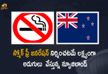 New Zealand to Ban Smoking for Future Generations,New Zealand to ban smoking,New Zealand Smoking Ban,Mango News,Mango News Telugu,New Zealand to Ban Cigarette,New Zealand plans to ban young people buying cigarettes,New Zealand Ban the Sale of Tobacco, New Zealand plans to ban the sale of cigarettes to future generations,New Zealand smoking ban will outlaw cigarettes,New Zealand Plans to Eventually Ban All Cigarette Sales,New Zeland