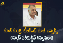 breaking news, Chief Secretary to extend state honours to funeral of Ex-Minister, CM KCR Gives Orders to Conduct Funeral with Officials Formalities, Fareeduddin dies of cardiac arrest, Fareeduddin Passed Away, Former Minister Fareeduddin dies of cardiac arrest, Mango News, Telangana CM directs Chief Secretary to extend state honours to funeral of Ex-Minister, TRS EX MLC Mohammed Fareeduddin Passed Away, TRS EX MLC Mohammed Fareeduddin Passed Away CM KCR Gives Orders to Conduct Funeral with Officials Formalities, Trs leader Fareeduddin, Trs leader Fareeduddin Passed Away