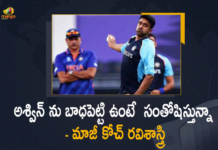 Ex-PAK captain reacts to Shastri’s remarks on Ashwin, Mango News, ravi shastri, Ravi Shastri Gives A Burning Response To Ravichadran, Ravi Shastri Responds After Ravi Ashwin, Ravi Shastri Responds Over Spinner Ravichandran Ashwin Comments, Ravi Shastri responds to Ashwin over Kuldeep Yadav statement, Ravi Shastri responds to Ravichandran Ashwin, Ravi Shastri vs Ravichandran Ashwin, Spinner Ravichandran Ashwin, Team India Former Head Coach, Team India Former Head Coach Ravi Shastri, Team India Former Head Coach Ravi Shastri Responds Over Spinner Ravichandran Ashwin Comments