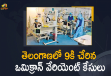 తెలంగాణలో పెరిగిన ఒమిక్రాన్ వేరియెంట్ కేసులు Coronavirus, Covid B.1.1.529 variant, COVID-19, covid-19 new variant, Mango News, New coronavirus Strain, New Covid 19 Variant, New Covid Strain Omicron, Omicron, Omicron covid variant, Omicron variant, omicron variant in India, omicron variant south africa, Telangana Omicron, Telangana Omicron Cases, Telangana Reports 9 Cases Of Omicron Variant, Telangana Reports Total 9 Cases Of Omicron Variant, Telangana Reports Total 9 Cases Of Omicron Variant Till Now, Update on Omicron