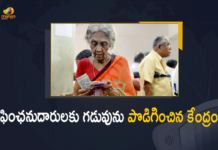 Central government employees retirement Latest News, Central Government Has Good News For Pensioners, Central Government Pension Scheme, Central Government Pensioners, central government pensioners latest news, Central Government Pensioners Life Certificate Submission date Extended, central government pensioners news Updates, central govt employee retirement news, Latest News on Central Government Pensioners, Mango News, Mango News Telugu, Pension Scheme, pensioners Life Certificate latest news, Pensioners Life Certificate Submission Last Date, retired central government employees, The Central Government Has Good News For Pensioners