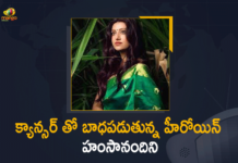 క్యాన్సర్ తో పోరాడుతున్న టాలీవుడ్ హీరోయిన్ హంసానందిని Actress Hamsa Nandini, Actress Hamsa Nandini diagnosed with Cancer, Hamsa Nandini, Hamsa Nandini Cancer, Hamsa Nandini Diagnosed With Breast Cancer, Mango News, Mango News Telugu, Prabhas Mirchi Actress Hamsa Nandini Diagnosed With Breast Cancer, Telugu Heroine Diagnosed With Cancer, Tollywood actress diagnosed with Cancer, Tollywood Actress Hamsa Nandini Diagnosed, Tollywood Actress Hamsa Nandini Diagnosed with a Grade III Breast Cancer