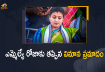 Mango News, Mango News Telugu, Missed plane crash for MLA Roja, MLA Roja close escape from accident on plane, MLA Roja Close Escape From Plane Crash, Nagari MLA Roja, Narrow escape for MLA Roja from flight accident, Rajahmundry-Tirupati flight with MLA Roja, Roja, Roja Close Escape From Plane Crash, YSRCP MLA Roja Escapes Major Flight Mishap, YSRCP Nagari MLA Roja, YSRCP Nagari MLA Roja Close Escape From Plane Crash
