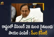 డిసెంబర్ 28 నుండి అర్హులైన రైతుల ఖాతాల్లో రైతుబంధు పంట పెట్టుబడి సాయం జమ CM KCR Announced that Rythu Bandhu Money Distribution Starts, CM KCR Announced that Rythu Bandhu Money Distribution Starts from December 28th, Funds for Rythu Bandhu Scheme, KCR Announced that Rythu Bandhu Money Distribution, Mango News, Mango News Telugu, Rythu Bandhu, Rythu Bandhu Funds, Rythu Bandhu Money, Rythu Bandhu Money Distribution, Rythu Bandhu Money Distribution Starts From December 28th, Rythu Bandhu News, Rythu Bandhu Scheme, Rythu Bandhu Scheme Status, Telangana Rythu Bandhu