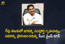 రేపు తణుకులో జగనన్న సంపూర్ణ గృహ హక్కు పథకాన్ని ప్రారంభించనున్న సీఎం వైఎస్ జగన్ CM YS Jagan To Launch Jagananna Sampoorna Gruha Hakku Scheme Tomorrow at Tanuku,Jagananna Sampoorna Gruha Hakku Scheme, YS Jagan To Launch Jagananna Sampoorna Gruha Hakku Scheme,Sampoorna Gruha Hakku Scheme,Jagananna Sampoorna Gruha Hakku,AP Government,AP Government Schemes,jagananna sampoorna gruha hakku scheme,YS Jagan To Launch Jagananna Sampoorna Gruha Hakku,Jagan to launch OTS in WG projects in Kadapa,Jagan to launch OTS ,mango news,mango news telugu,ap schemes,