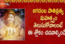 జగదంబ పాతివ్రత్య మహత్త్వం తెలియజేప్పే శ్లోకం జగదంబ పాతివ్రత్య మహత్త్వం తెలుసుకోవాలంటే ఈ శ్లోకం చదవండి!,Jagdamba,Soundarya Lahari,Sloka 26,Ananta Lakshmi,jagadamba,jagadamba story,jagadamba mata,jagadamba mantra,jagadamba story telugu,jagadamba devi,jagadamba devi story,jagadamba mother,jagadamba universal mother,jagdamba mata story,jagdamba devi mantra,mata jagdamba,jagadamba goddes,soundarya lahari in telugu,soundarya lahari slokam,soundarya lahari story,devotional videos,ananta lakshmi videos