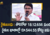 Rythu Bandhu Rs 544.55 Cr Deposited in Accounts, Rythu Bandhu 18.12 Lakh Farmers on First Day, Rythu Bandhu scheme, Mango News, Rythu Bandhu, Rythu Bandhu Distribution, Rythu Bandhu Funds Distribution, Rythu Bandhu Funds will be Distributed, Rythu Bandhu Funds will be Distributed from Tomorrow, Rythu Bandhu Funds will be Distributed Deposited Till Now in 8 Installments, Rythu Bandhu Latest News, Rythu Bandhu Latest Update, Rythu Bandhu Money, Rythu Bandhu Money Distribution, Telangana Rythu Bandhu, Telangana Rythu Bandhu Scheme