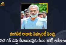 2+2 Gunmen Security for Vangaveeti Radha, 2+2 Gunmen Security To Vangaveeti Radha, Allot 2+2 Gunmen Security for Vangaveeti Radha, AP News, CM Jagan, CM Jagan Orders Officials to Allot 2+2 Gunmen Security, CM Jagan Orders Officials to Allot 2+2 Gunmen Security for Vangaveeti Radha, CM Jagan Orders Officials to Security for Vangaveeti Radha, Mango News, Security for Vangaveeti Radha, Vangaveeti, Vangaveeti Radha
