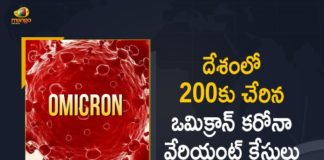 200 Omicron Variant Cases Detected, Coronavirus, Coronavirus Cases, coronavirus cases in india state wise, coronavirus cases in india today state wise, coronavirus cases india, COVID-19, COVID-19 Cases in India, covid-19 new variant, India Omicron Cases, Mango News, Mango News Telugu, New coronavirus Strain, New Covid 19 Variant, New Covid Strain Omicron, Omicron, Omicron Cases Count Crosses 160, Omicron Cases In India, Omicron covid variant, Omicron variant, Union Ministry of Health Announced 200 Omicron Variant Cases Detected, Union Ministry of Health Announced 200 Omicron Variant Cases Detected so far in the Country, Update on Omicron