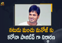 Tollywood Actor Manchu Manoj Tested Positive for Covid-19, Mango News, Mango News Telugu, Tollywood Actor Manchu Manoj, Manchu Manoj Tested Positive for Covid-19,Manchu Manoj tests positive for Covid-19, Manchu Manoj Health Condition, Manchu Manoj Tests Positive, Manchu Manoj Covid-19 Update, Manchu Manoj tested Corona positive, Manchu Manoj Covid-19 Update, Actor Manchu Manoj Covid-19 Latest News, Manchu Manoj