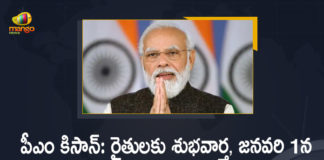 10th Instalment Funds of PM-KISAN, Mango News, Modi to Release 10th Instalment Funds of PM-KISAN on January 1st, PM Kisan, PM Kisan 10th instalment, PM Kisan 2021, PM Kisan Funds, PM Kisan News, PM Kisan Scheme, PM KISAN Scheme News, PM KISAN Scheme Updates, PM Kisan Status, PM Kisan Yojana, pm narendra modi, PM Narendra Modi to Release 10th Instalment Funds of PM-KISAN, PM Narendra Modi to Release 10th Instalment Funds of PM-KISAN on January 1st