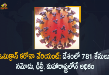 Union Ministry of Health Announced 781 Omicron Variant Cases, 781 Omicron Variant Cases Detected so far in the Country, Union Ministry of Health, 781 Omicron Variant Cases, Omicron Variant Cases in Country, Coronavirus News Updates: India’s Omicron tally rises to 781, Omicron LIVE Updates, Omicron Latest Updates, Omicron cases in India , Omicron tally in country rises to 781, Coronavirus Omicron Updates, omicron india cases today, total omicron cases in india today