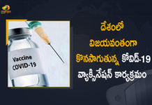 దేశంలో 145.16 కోట్లకు పైగా కరోనా వ్యాక్సిన్ డోసుల పంపిణీ Covid-19 Vaccination in India : Cumulative Coverage Exceeds 150 Cr, Corona Vaccination Drive, Corona Vaccination Programme, coronavirus vaccine distribution, COVID 19 Vaccine, Covid Vaccination, Covid vaccination in India, Covid-19 Vaccination Distribution, Covid-19 Vaccination Drive, Covid-19 Vaccine Distribution, Covid-19 Vaccine Distribution News, Covid-19 Vaccine Distribution updates, Distribution For Covid-19 Vaccine, India Covid Vaccination, Mango News, Vaccine Distribution