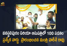 100 Bed Special Ward at Vanasthalipuram, 100 Bed Special Ward at Vanasthalipuram Hospital, Finance Minister Harish Rao, Harish Rao Inaugurates 100 Bed Special Ward, Harish Rao Inaugurates 100 Bed Special Ward at Vanasthalipuram, Health Minister Harish Rao, Mango News, Mango News Telugu, Minister Harish Rao, Minister Harish Rao Inaugurates 100 Bed Special Ward, Minister Harish Rao Inaugurates 100 Bed Special Ward at Vanasthalipuram Hospital, Vanasthalipuram Hospital