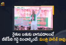 రైతుల బతుకు బాగుపడాలంటే బీజేపీని గద్దె దించాల్సిందే: మంత్రి హరీశ్ రావు Minister Harish Rao Participated in a Protest Against Anti-farmers Policies of BJP Govt,Minister Harish Rao Participated in a Protest Against Anti-farmers Policies ,Protest Against Anti-farmers Policies of BJP Govt,TS Minister Harish Rao,TRS burns PM Modi's effigies, Mango News, MangoNews, Paddy Procurement, Paddy procurement In Telangana, Paddy procurement issue, Paddy Procurement Issue In Telangana, Paddy Procurement Protest, Paddy Procurement Protest Against Central Government, Paddy Procurement Protest Against Central Government In Delhi, Telangana paddy row, TRS All Set To Intensify Paddy Procurement Protest Against Central Government, TRS All Set To Intensify Paddy Procurement Protest Against Central Government In Delhi, TRS protests Over Paddy Procurement Issue,Harish Rao