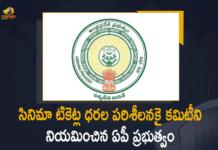 Andhra Pradesh, andhra pradesh movie ticket price, AP Govt Appointed a New Committee to Look into the Prices of Movie Tickets, ap govt go on movie tickets, ap movie tickets news, AP Prices of Movie Tickets, ap theatres, ap ticket prices, AP Ticket Prices Issue, ap ticket rate issue, Committee to represent Tollywood before AP government, committee will hold talks with AP Govt, government cinema ticket booking, New Committee to Look into the Prices of Movie Tickets, new movie ticket rates in ap, Prices of Movie Tickets, Prices of Movie Tickets In AP, Telugu Film Ticket Pricing