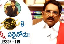 సరైనోడు సినిమాపై పరుచూరి గోపాలకృష్ణ విశ్లేషణ Paruchuri Gopala Krishna Talks About Sarrainodu Movie 11th Hour,Lesson 119,Paruchuri Paataalu,PARUCHURI GOPALA KRISHNA,Paruchuri Gopala Krishna About Sarrainodu Movie,Paruchuri Gopala Krishna About Allu Arjun,Paruchuri Gopala Krishna About Director Boyapati Srinu,Paruchuri Gopala Krishna About Sarrainodu Movie Story,Paruchuri Gopala Krishna About Movie Screenplay,Paruchuri About Sarrainodu,Paruchuri About Allu Arjun,Paruchuri About Director Boyapati Srinu
