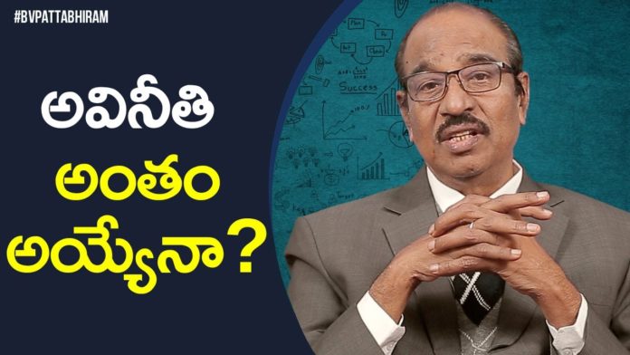 Will There Be An End For Corruption?,Latest Motivational Videos 2021,BV Pattabhiram,corruption,bv pattabhiram about corruption,bv pattabhiram corruption,bv pattabhiram videos,bv pattabhiram latest videos,pattabhiram about corruption,pattabhiram corruption,pattabhiram videos,pattabhiram latest videos,pattabhiram,how to end corruption,can we end corruption,is there an end for corruption,will corruption end,what is corruption,corruption india,corruption in india,Mango News, Mango News Telugu,