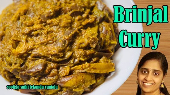 Brinjal Curry in telugu / Vankaya Koora / Egg Plant curry in English @SOOTIGA SUTHI LEKUNDA VANTALU,brinjal curry in telugu,vankaya koora,egg plant curry,egg plant curry in telugu,brinjal curry recipe,how to make brinjal curry,brinjal recipe,how to make vankaya koora,vankaya recipes in telugu,karthikamasam curries,karthikamasam no onion no garlic recipes,no onion no garlic recipes,festival recipes,sootiga suthi lekunda vantalu,#trending,#cookingtrending