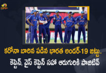 భారత అండర్-19 జట్టుపై కరోనా పంజా.. కెప్టెన్, వైస్ కెప్టెన్ సహా ఆరుగురికి పాజిటివ్ 6 India U-19 Players Including Captain Yash Dhull & Vice-Captain SK Rasheed Test Positive For Covid-19, 6 Indian Under-19 Players Including with Captain and Vice Captain Tested Positive, 6 Indian Under-19 Players Including with Captain and Vice Captain Tested Positive For Covid-19, COVID-19, ICC U-19 World Cup, ICC U19 World Cup, ICC U19 World Cup 2022, India U-19 skipper Yash Dhull, India U-19 team hit by COVID-19 scare during WC, Indian captain and vice-captain test Covid positive, Mango News, Six India U-19 Players, Six India U-19 Players Tests Positive, Team India Struck With COVID, U19 CWC 2022, U19 Indian capt Dhull among 6 team players test Covid-19, U19 World Cup